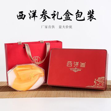 西洋参片礼盒空盒子包装盒人参切片装礼品盒高档皮盒木盒-阿里巴巴