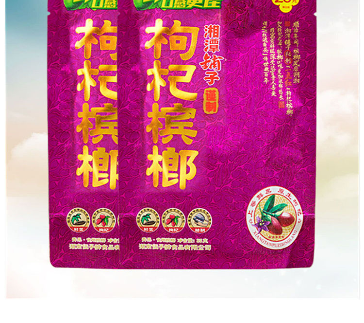 湖南伍子醉枸杞槟榔15元装 一件10包味比和成天下口味好青果槟榔