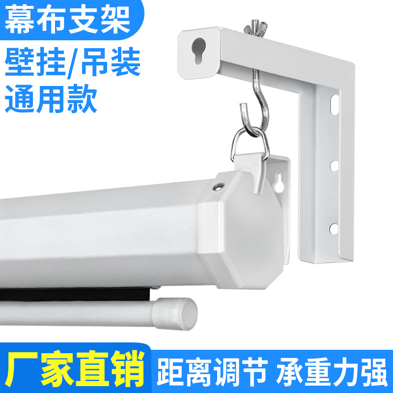 投影仪幕布支架电动投影屏机挂架L型吊装延伸移动伸缩壁挂家商用