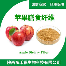 苹果纤维60%苹果纤维粉 苹果膳食纤维1kg/袋