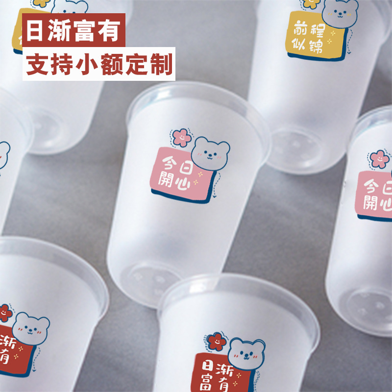 奶茶杯注塑u型一次性带盖子90口径网红磨砂500ml饮品商用胖胖杯
