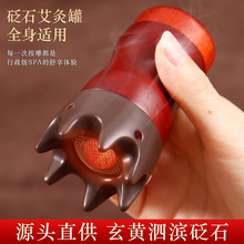 正宗天然泗滨砭石艾灸仪全身刮痧按摩温灸仪背部颈椎头部头疗点穴