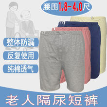 老人布尿裤短裤夏季薄款成人防漏可洗卧床护理尿不湿垫男女