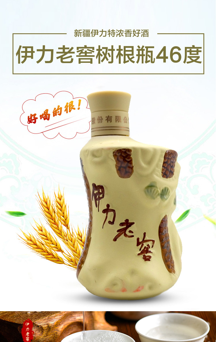 伊力特伊力老窖小树根白酒十年46度250ml*8瓶/箱 浓香型白酒包邮