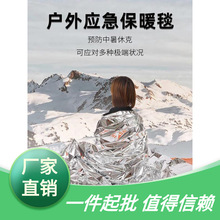 户外保温毯急救毯防寒防失温紧急保暖野外生存用品户外应急救生毯