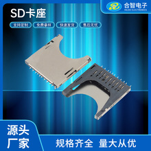 SD卡座内/外焊自弹二合一SD内焊大内存卡座SD-0001 SD卡座连接器