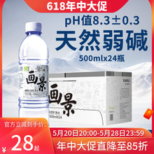 弱碱性天然矿泉水500ml*24瓶整箱泡茶水非苏打小瓶分子饮用水