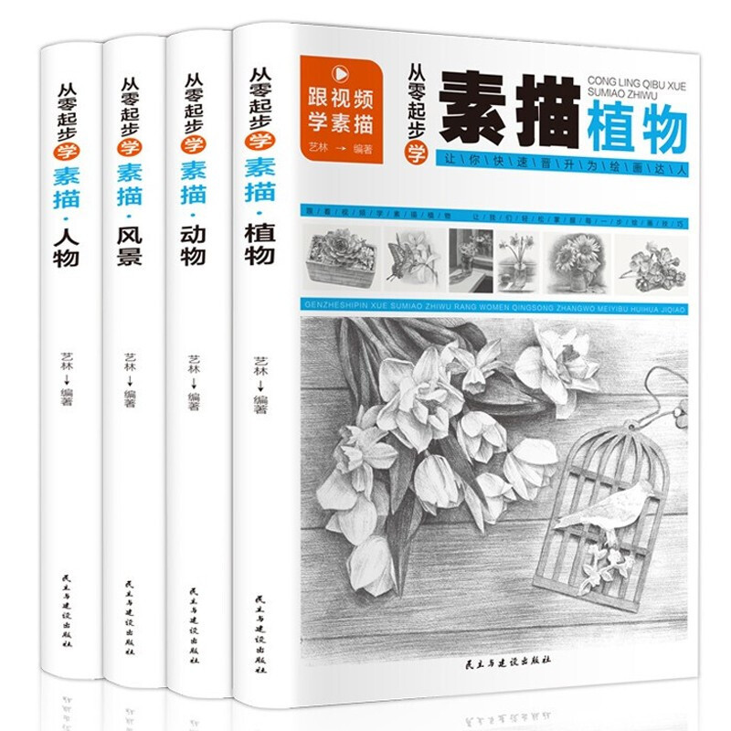 学素描书