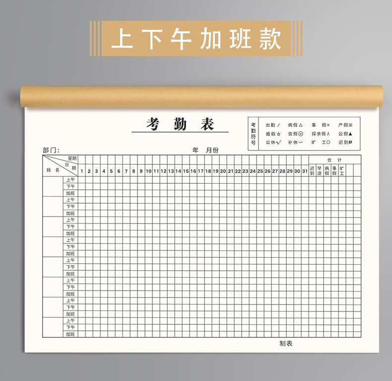 员工考勤表工地签到表上午下午加班登记表考勤簿排班表大格记工本