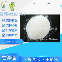 ABS塑料除味剂 PVC塑料除味剂 再生塑料除味剂