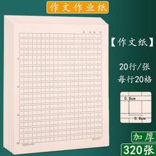 学生用四百格16k绿黑红格作文纸400格300字方格稿纸红色单线信纸
