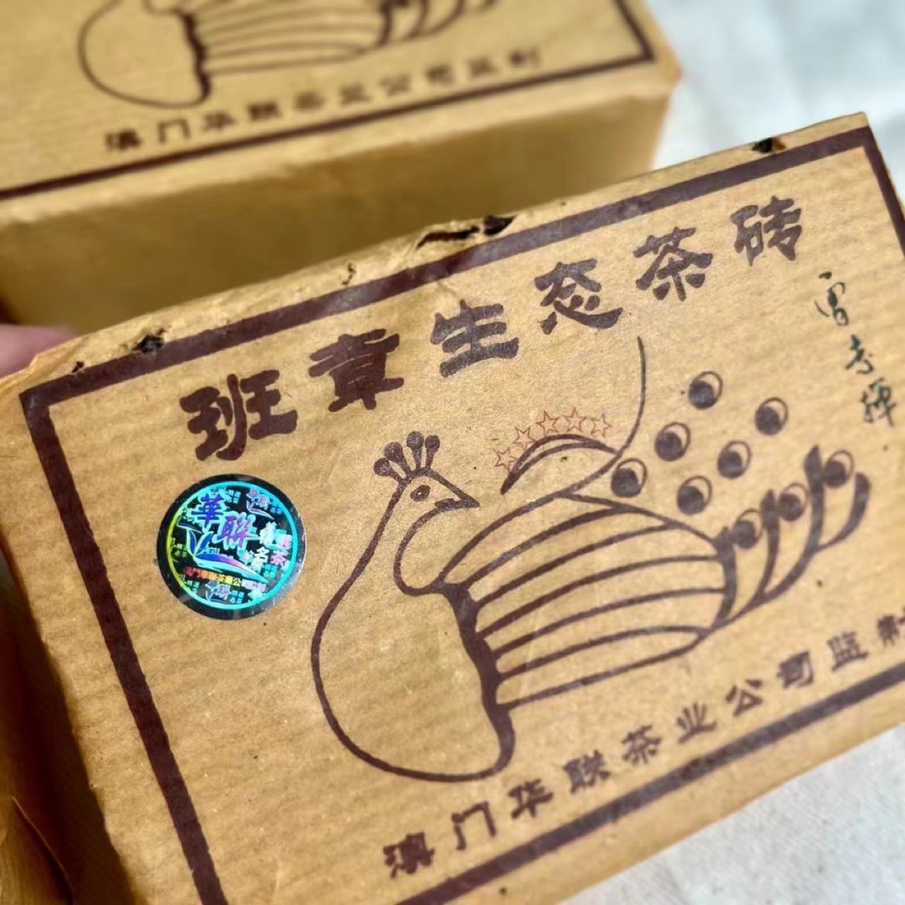 04年华联班章生态砖 班章乔木千年古茶树为原料500克香气高扬扑鼻