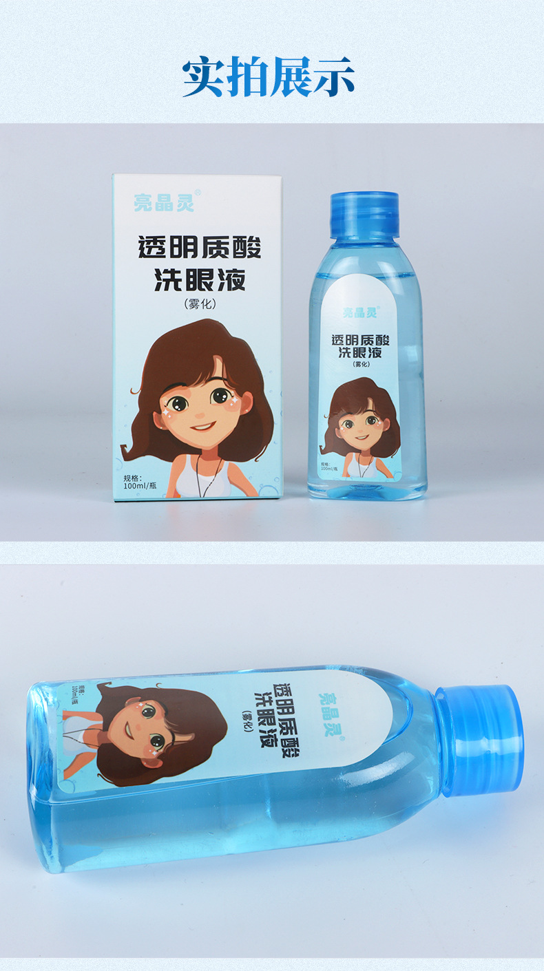 洗眼液(带雾化器)详情_11.jpg