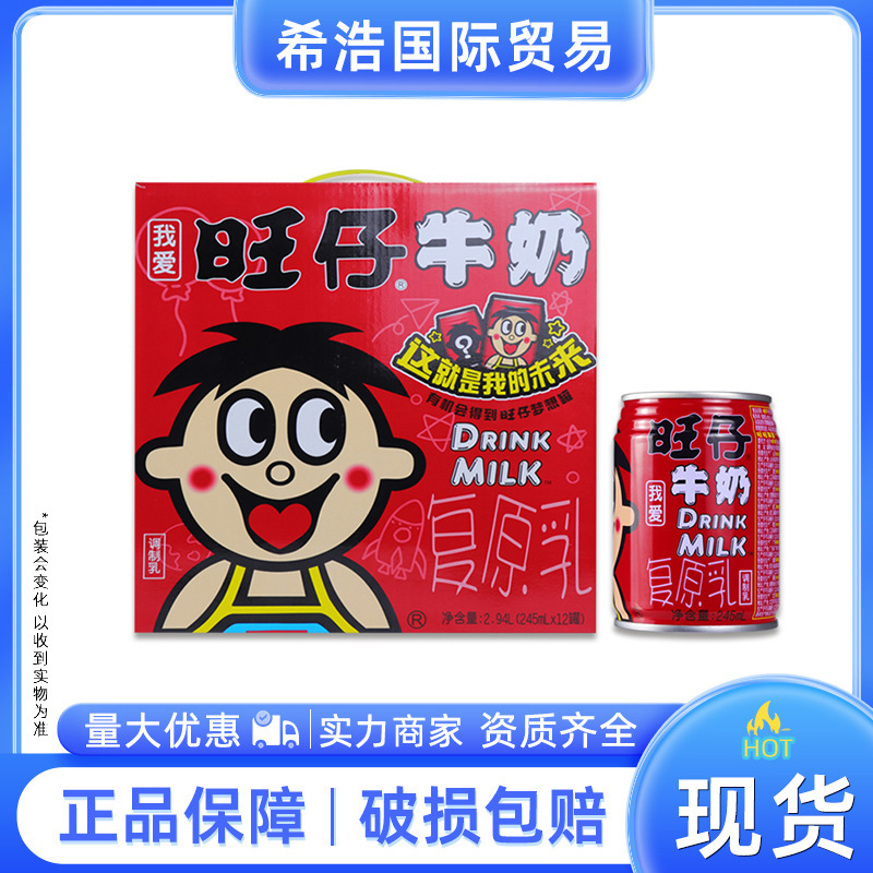 旺旺 旺仔牛奶复原乳245ml*48罐礼盒装超市批发家用学生早餐饮料