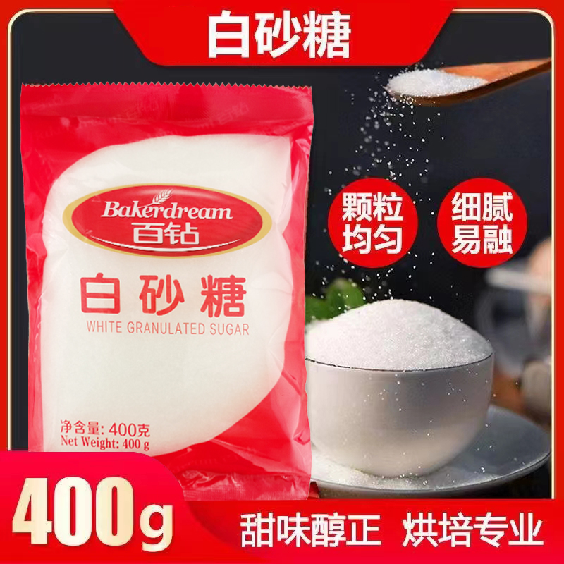 白砂糖400g/袋家用高品质细砂糖冰糖冲饮烘焙佐餐原料