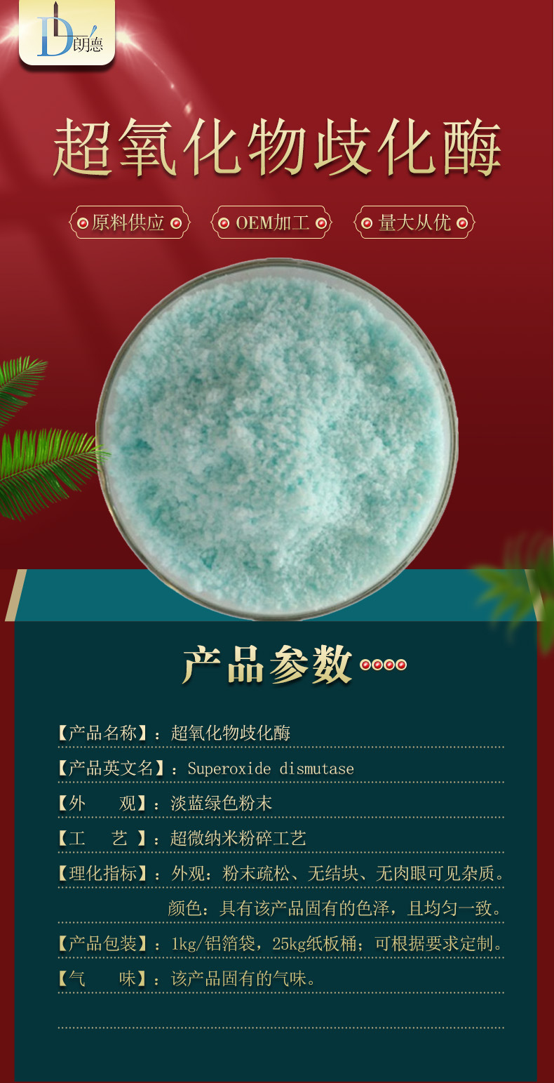 超氧化物歧化酶 sod sod修饰冻干粉 sod冻干粉 sod粉