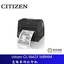 Citizen 西铁城 CL-S6621 条码打印机新尺寸