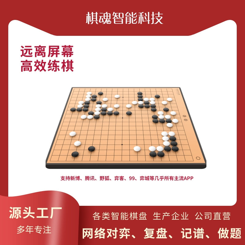 ai智能围棋棋盘电子儿童围棋弈城弈客野狐新博99对弈复盘打谱厂家