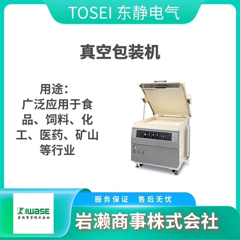 TOSEI东静电气/工业洗衣机/饮品行业用真空包装机/烘干机/SF-275C