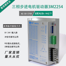 全新三相驱动器3M2254 适配86/110步进电机驱动器 5A AC50V-270V