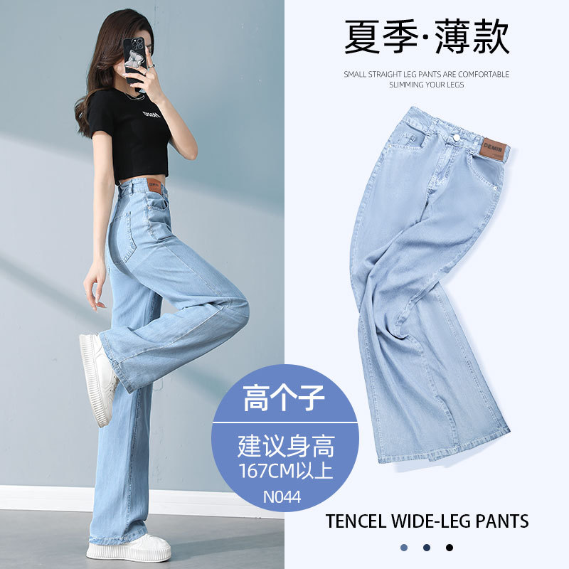 Lyocell Jeans Wide Leg Women's Summer Thin 2023 New Slimming and Straight High Waist Ice Silk Mop Pants Women