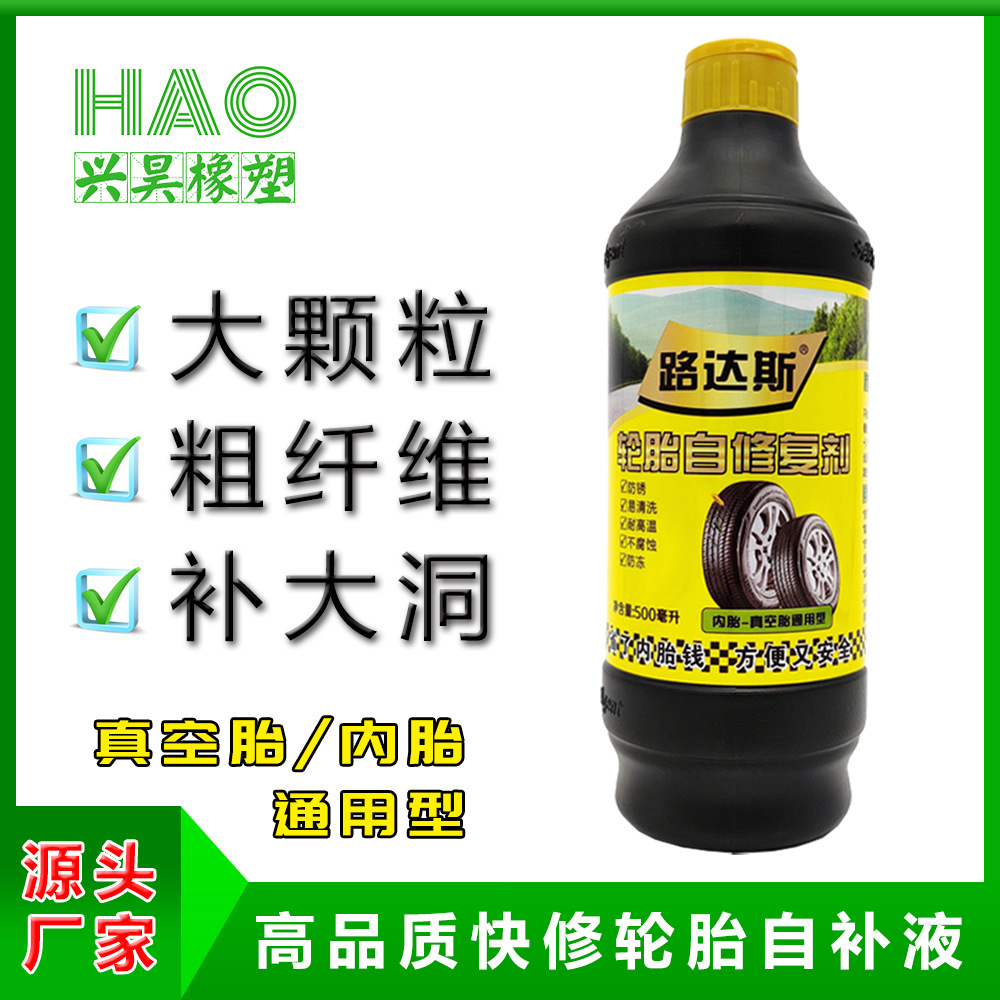 批发轮胎补胎液 真空胎自补液 电动车真轮胎自补剂 补胎胶水-阿里巴巴