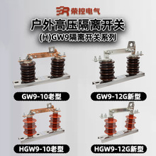 10KV柱上隔离开关HGW9-10/400A/630A/1250A户外隔离开关GW9-12G