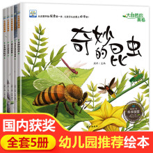 全套5册正版童书奇妙的昆虫绘本漫画书儿童书籍睡前故事书幼儿百