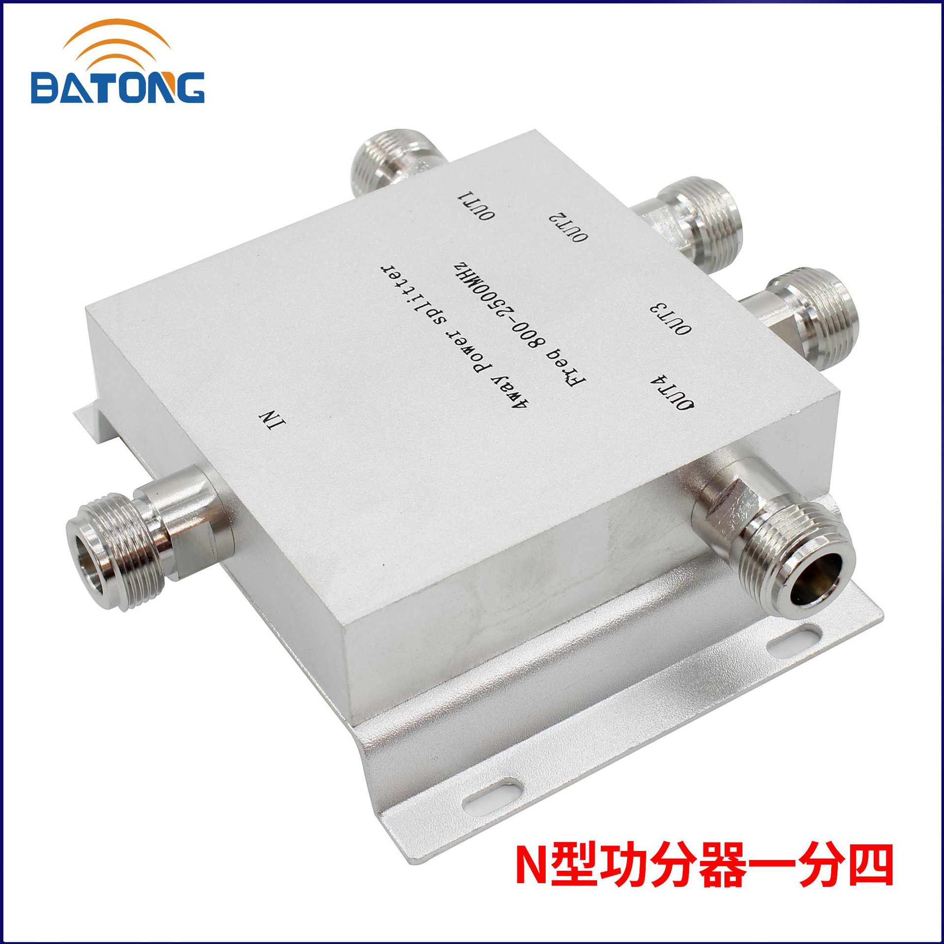 n型功分器功率分配器800-2500合路器800-2500mhz n头一分四