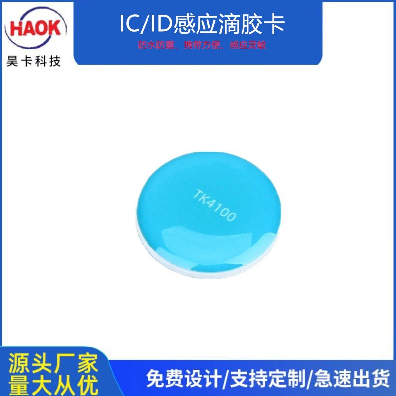tk4100 id 125khz小区出租屋考勤卡 ic复旦m1芯片楼宇
