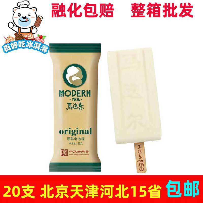 20支马迭尔原味老冰棍香草东北哈尔滨冰糕马达尔雪糕冰淇淋85g