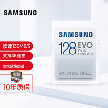 三星128GB SD存储卡U3 V30读速130MB/s 4K全高清视频相机内存卡