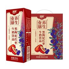 燕塘旗舰店 黑枸杞红枣牛奶饮品200ml*16盒*2箱 早餐牛奶特价