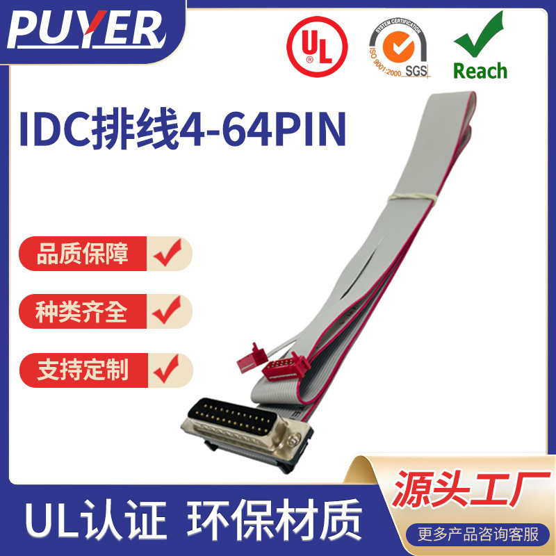 生产销售红色IDC排线 TE 215083插头排线成品组装