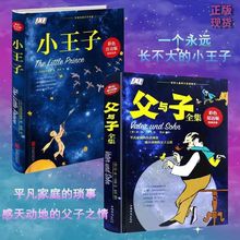 小王子彩色注音版+父与子全集 小学生课外阅读儿童经典童话故事书