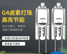 热销G4 G5.3卤素灯珠12V 10W20W水晶灯显微镜仪器插脚灯泡卤钨灯