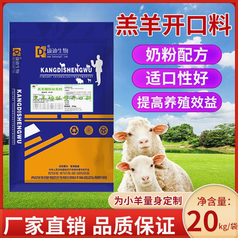 小羔羊专用全价料催肥断奶拉大骨架促生长羔羊开口料膨化颗粒饲料