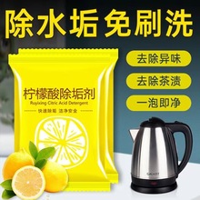 柠檬酸除垢剂家用电热水壶去水垢食品级高效暖水瓶强力去垢清洁剂