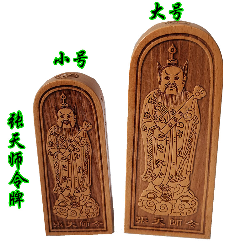 道教用品张天师手赐福令牌 正一道家祖天师法令28星宿天皇令牌