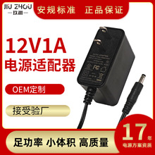 12v1a电源适配器欧规led灯监控路由器电源5v2a充电器美规三插旅充