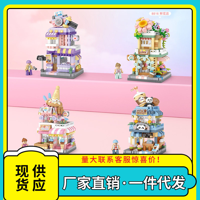 loz微颗粒积木拼装玩具冰淇淋店网红迷你街景模型摆件熊猫咖啡馆