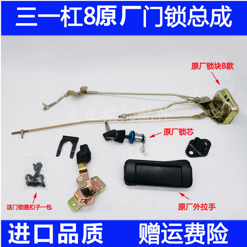 挖掘机三一sy55/65/75c-9/135/215/235-8驾驶室门锁总成拉手锁块