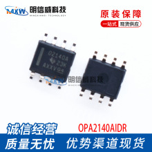 OPA2140AIDR OPA2140AI 02140A SOP8 运算放大器芯片 全新原装