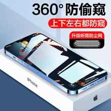 苹果13磨砂防偷窥iphone11钢化膜全屏12手机膜15pro防尘网max适用