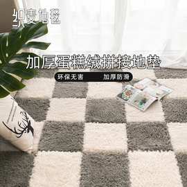 长毛蛋糕绒面拼接地毯家用柔软客厅卧室飘窗榻榻米拼接地垫爬爬垫