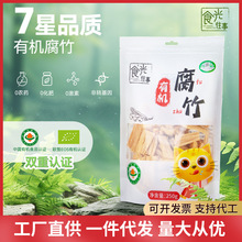 食光往事 有机腐竹皮250g 凉拌菜 黄豆浓味足 豆制品