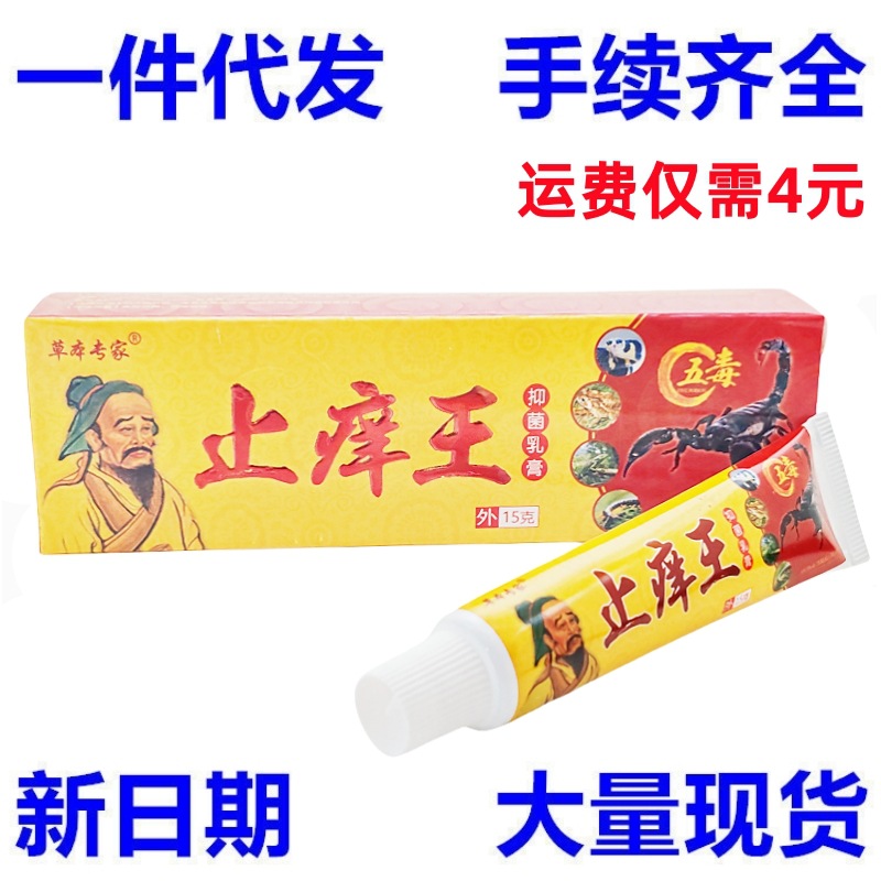 止痒王乳膏15g 草本专家止痒王草本乳膏皮肤外用软膏