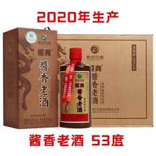 2020年贵州习*酒 经典酱香老酒 53度酱香型白酒500ml整箱6瓶收藏