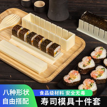 寿司模具做寿司模具全套装制作寿司工具件套装食品级海苔磨具家用