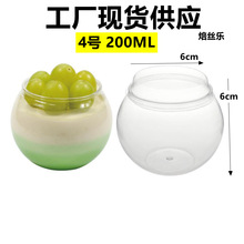 200ML球形甜品杯蜜糖罐冰淇淋杯慕斯杯PET塑料酸奶布丁果冻杯含盖